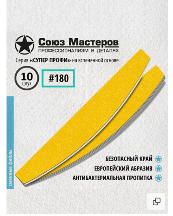 Сменные файлы Союз мастеров 10 шт 100гр 131521 Лодка на вспенке