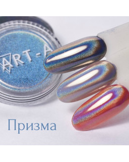 Пигмент ART-A голографический Призма (20мкр) 0.5гр