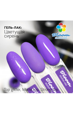 Гель-лак BLOOM 132  Цветущая сирень