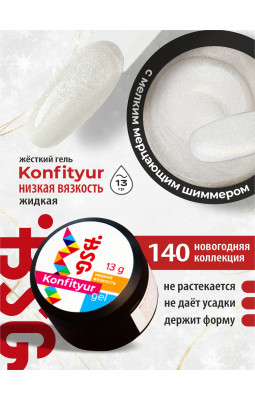 Жесткий гель BSG Confiture 140 низкая вязкость 13 гр